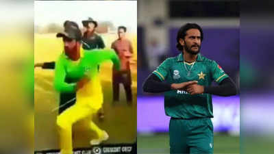 Hasan Ali Fight: पाकिस्तान के हसन अली ने जेंटलमैन गेम को किया शर्मसार, मैच के दौरान दर्शकों के साथ की मारपीट