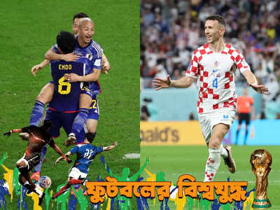 Japan vs Croatia : দুরন্ত লড়াই করেও টাইব্রেকারে হেরে বিদায় জাপানের