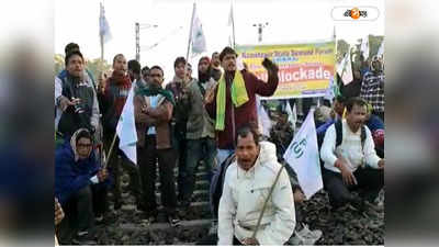 Rail Blockade : পৃথক রাজ্যের দাবিতে রেল রোকো উত্তরবঙ্গে, চরম ভোগান্তিতে পর্যটকরা