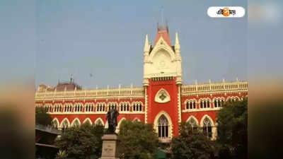 Calcutta High Court : ঢালাও বদলিও দুর্নীতি : হাইকোর্ট
