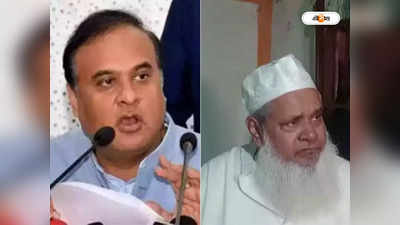 Himanta Biswa Sarma Badruddin Ajmal : মায়ের গর্ভ চাষ জমি নয়, বদরুদ্দিনের কড়া নিন্দা হিমন্ত বিশ্ব শর্মার