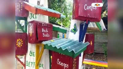 Assam Tree Library : গাছের শাখায় আস্ত লাইব্রেরী, বইবিমুখ জেনারেশনকে টানতে বিশেষ উদ্যোগ অসমে