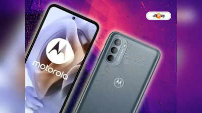 Moto G13: জলের দরে নয়া ফোন আনছে Motorola, আরও চাপে Redmi, Realme!