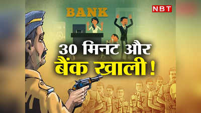 Bank Heist: 13 लुटेरे और दहशत के 30 मिनट! खालिस्तानी नारे लगाते वो लुटरे PNB में घुसे, फिर...