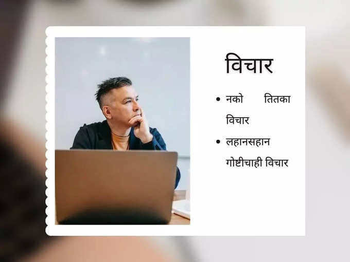 सतत विचार करत राहणे