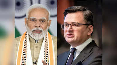 Ukraine India Russia: भारत को रूसी तेल से इसलिए फायदा हो रहा क्‍योंकि हम दर्द झेल रहे... यूक्रेनी विदेशी मंत्री का पलटवार, मोदी से लगाई गुहार