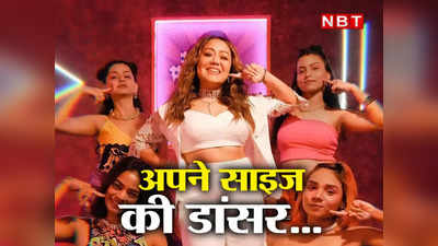 Neha Kakkar Cutie Cutie Song: नेहा कक्कड़ के नए गाने में सेम हाइट की डांसर! बढ़े वजन पर भी यूजर्स मार रहे ताने