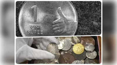 एक रुपये के सिक्के पर थंब्स अप और दो रुपये के सिक्के पर टू फिंगर्स का क्यों बना होता है निशान? जानें डिटेल