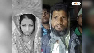West Bengal News : গৃহবধূর ঝুলন্ত দেহ উদ্ধার আমতায়, খুনের অভিযোগ শ্বশুরবাড়ির বিরুদ্ধে