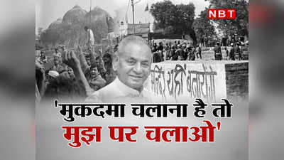 6 दिसंबर, 1992 : 30 साल पहले जब मुख्यमंत्री कल्याण सिंह ने कहा था- अयोध्या में ढांचा गिरना शर्म का नहीं, गर्व का विषय है