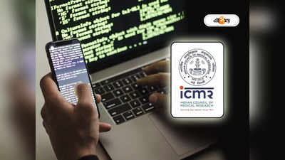 Cyber Attack on ICMR Website: AIIMS-এর পর নিশানায় ICMR, সরকারি ওয়েবসাইটে ভয়ঙ্কর সাইবার হানা বিদেশি হ্যাকারদের