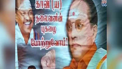 அம்பேத்கருக்கு காவி சட்டை சர்ச்சை... கோர்ட்டில் உத்தரவாத கடிதம் கொடுத்த அர்ஜூன் சம்பத்!