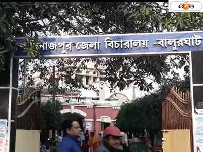 Dakshin Dinajpur: বৌদিকে ধারাল অস্ত্রের কোপ, দেওরকে ৭ বছরের সশ্রম কারাদণ্ডের সাজা আদালতের