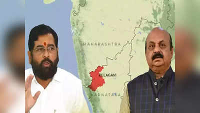 Explainer: महाराष्ट्र को 5 जिलों के 865 गांव चाहिए... ठंड में ही क्यों सुलगता है कर्नाटक का बेलगावी सीमा विवाद?