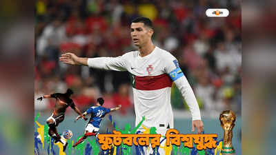 Cristiano Ronaldo : কোচের সঙ্গে দুর্ব্যবহার, সুইৎজারল্যান্ডের বিরুদ্ধে বাদ রোনাল্ডো