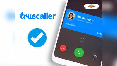 Truecaller আনল Blue Tick, আপনার কাছে সুযোগ সরাসরি মন্ত্রীর অফিসে যোগাযোগের!