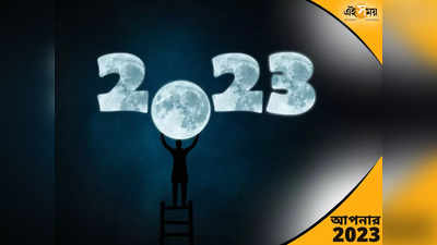Numerology 2023: এই তারিখে জন্মেছেন? তা হলে ২০২৩-এ সাফল্য আপনার ঝুলিতে!