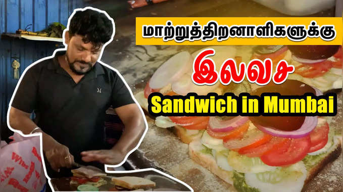 Shinde Sandwich Just @40Rs Only | Enjoy the Amazing Taste 