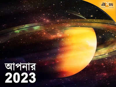 Saturn Transit: ২০২৩ সালে রাহু-মঙ্গলের নক্ষত্রে শনি, সমস্যায় জড়াবেন এই রাশির জাতক!
