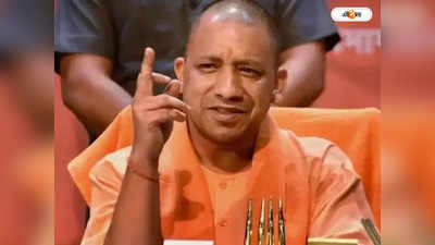 Yogi Adityanath : বিয়ের উপহার! মুসলিম মহিলার বিয়ের ইচ্ছেপূরণ যোগী প্রশাসনের