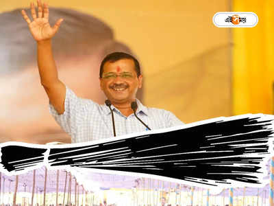 Delhi MCD Election Result 2022: ঝাড়ু ঝড়ে উড়ে গেল বিজেপি, পুর দিল্লি কেজরিওয়ালের