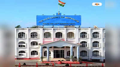 Meghalaya High Court : নির্বাচনে লড়তে পারবেন শিক্ষকরাও, নির্দেশ মেঘালয় হাইকোর্টের