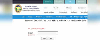 HPTET Admit Card 2022: हिमाचल प्रदेश टीईटी परीक्षा का एडमिट कार्ड जारी, इस लिंक के जरिए कर लें डाउनलोड
