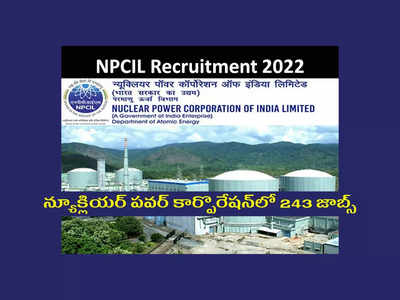 NPCIL : న్యూక్లియర్‌ పవర్‌ కార్పొరేషన్‌లో 243 జాబ్స్‌.. ఈ అర్హతలుంటే అప్లయ్‌ చేసుకోవచ్చు