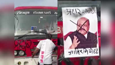 Karnataka-Maharashtra Border Row: कर्नाटक की बस और CM बोम्मई की तस्वीर पर छिड़का काला पेंट, दूसरे दिन भी नहीं चलीं बसें
