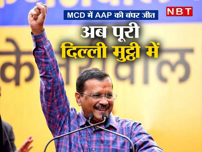 delhi mcd result