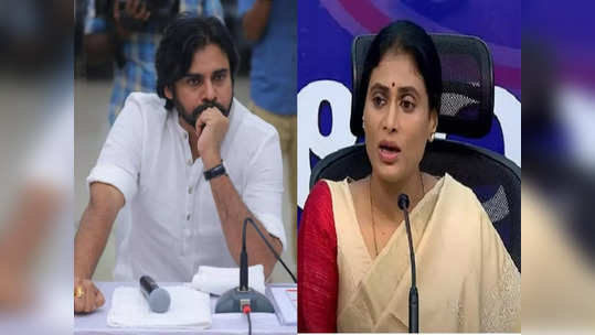 Pawan Kalyan అప్పుడు గుర్తుకు రాలేదా.. వైఎస్ షర్మిల సరే, మరి మేమూ: అమరావతి రైతులు 