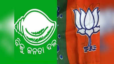 Padampur  By Election: पदमपुर उपचुनाव में BJD का डंका, बीजेपी उम्‍मीदवार को 42 हजार से ज्यादा वोटों से हराया