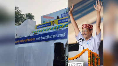 Gujarat Election Result 2022: क्या गुजरात में अच्छे वोट पाकर राष्ट्रीय पार्टी बन रही AAP? समझें कैसे मिलता है यह दर्जा