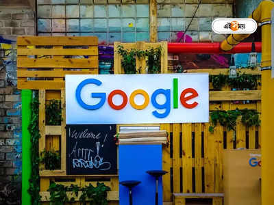 Google Ads: বিজ্ঞাপন নীতি স্পষ্ট করতে হবে! গুগলকে কড়া বার্তা কেন্দ্রের