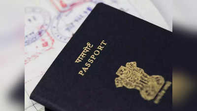 Passport Apply: पासपोर्ट आवेदन करना है तो फौरन जान लीजिए ये नए नियम, कहीं अपॉइंटमेंट न हो जाए कैंसल