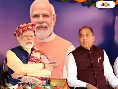 Himachal Pradesh Election Result Live : মুখ্যমন্ত্রীর জয়েও অস্বস্তি, ব্যবধান বাড়িয়ে সরকার গড়ার পথে কংগ্রেস