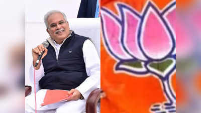 Chhattisgarh By Polls: लगातार पांच हार.... छत्तीसगढ़ में भूपेश बघेल के सामने पस्त क्यों है बीजेपी?