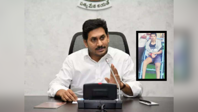 Jagan Humanity: కాన్వాయ్‌లో వెళ్తూ కూడా యువకుడిని గమనించిన ముఖ్యమంత్రి