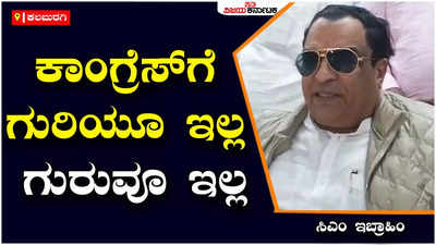 ಪ್ರಾದೇಶಿಕ ಪಕ್ಷಗಳನ್ನು ಮುಗಿಸಲು ಕಾಂಗ್ರೆಸ್ ಮತ್ತು ಬಿಜೆಪಿ ಕುತಂತ್ರ ನಡೆಸಿದೆ: ಸಿಎಂ ಇಬ್ರಾಹಿಂ