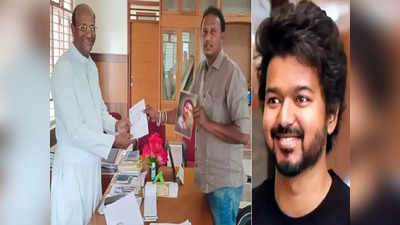 நடிகர் விஜய் ஹேப்பி; ரசிகர் செய்த தரமான சம்பவம்!