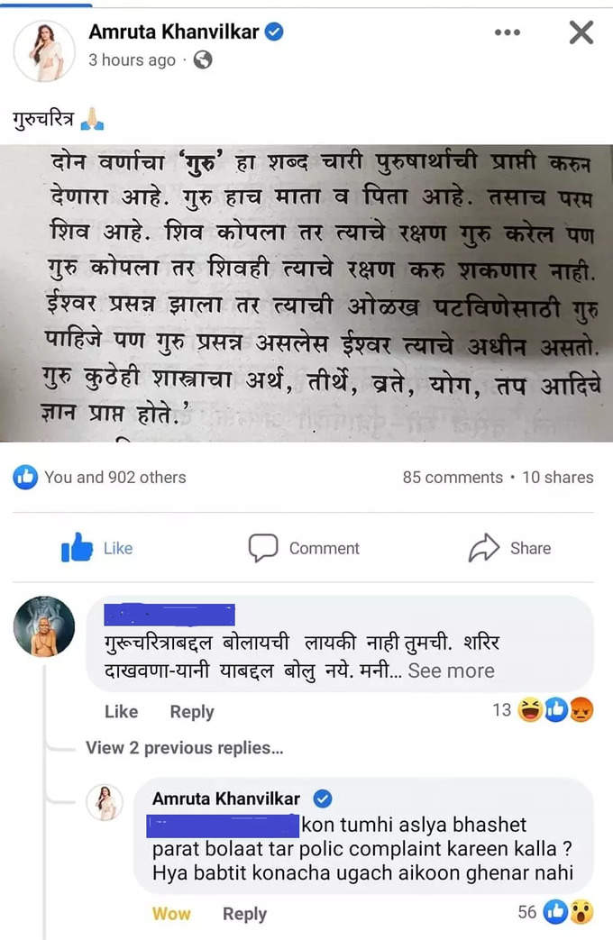 Amruta Khanvilkar Facebook Post