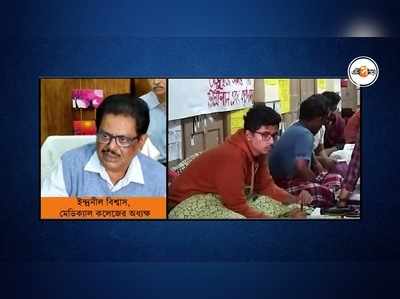 Kolkata Medical College: অনশনে পড়ুয়ারা, কী বলছেন মেডিক্যাল কলেজের অধ্যক্ষ