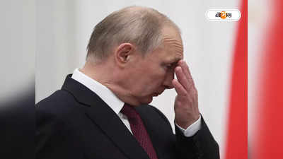 Putin Health Latest News: সিঁড়ি দিয়ে গড়িয়ে পড়লেও প্যান্টে মলত্যাগ হয়নি, পুতিনকে নিয়ে মুখ খুলল ক্রেমলিন