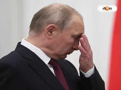 Putin Health Latest News: সিঁড়ি দিয়ে গড়িয়ে পড়লেও প্যান্টে মলত্যাগ হয়নি, পুতিনকে নিয়ে মুখ খুলল ক্রেমলিন