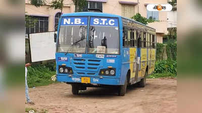 NBSTC Bus : পিকনিকের জন্য ভাড়া পাওয়া যাবে সরকারি বাস, আয় বাড়াতে উদ্যোগ NBSTC-র