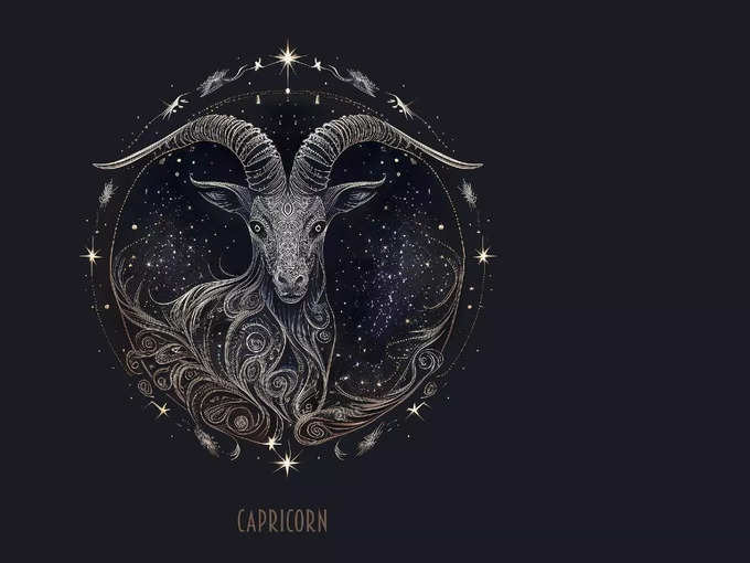 ​মকর রাশি (Capricorn Zodiac)