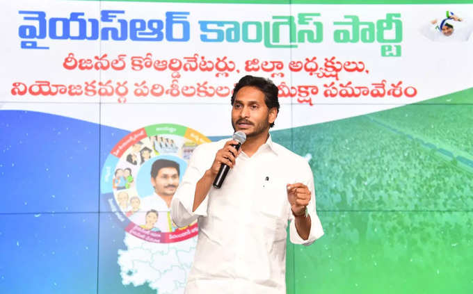 వైఎస్ జగన్ సరికొత్త ఐడియా..  2024 ఎన్నికల కోసం అదిరేపోయే వ్యూహం