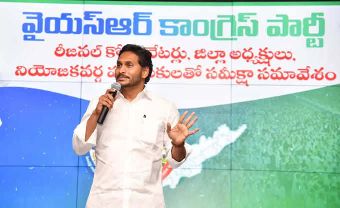 వైఎస్ జగన్ సరికొత్త ఐడియా..  2024 ఎన్నికల కోసం అదిరేపోయే వ్యూహం