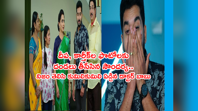 Karthika Deepam డిసెంబర్ 9: ‘ఎంటీ దారుణం? ఎవరికి ఏం అన్యాయం చేశాం?’ కుమిలికుమిలి ఏడ్చేసిన కార్తీక్ 