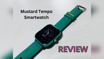Mustard Tempo Smartwatch: क्या यह वॉच आपकी हेल्थ का रखेगी ख्याल?